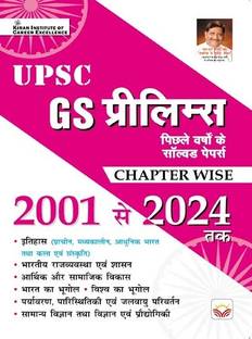 UPSC GS Prelims Previous Years Solved Papers Chapterwise 2001 to 2024 (Hindi Medium)(5102)