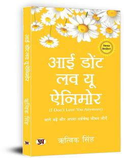 I Donot Love You Anymore  - National Bestseller by Rithvik Singh
