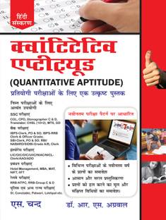 Quantitative Aptitude for Competitive Examinations 2025 (In Hindi Medium) For SSC CGL CHSL CPO, IBPS, Bank SBI PO, Clerk, Railway, Police Constable, MBA, MAT, CAT, Management Exams | 2025 Exam Book