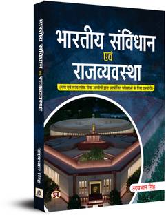 Indian Constitution and Polity Bhartiya Samvidhan Evam Rajvyavastha "भारतीय संविधान एवं राजव्यवस्था" For Union and State Service Commission Exams 2023 Book in Hindi