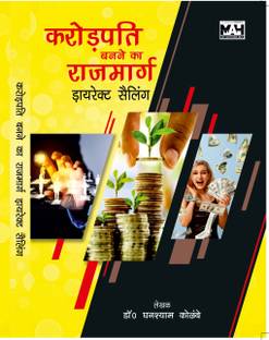 Carorepati Banane ka Rajmarg