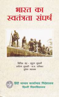 Bharat Ka Swatantra Sangharsh