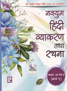 Navyug Hindi Vyakaran And Rachna For Class 9& 10 (Course A) - CBSE - Examination 2023-2024 2024-2025 Edition