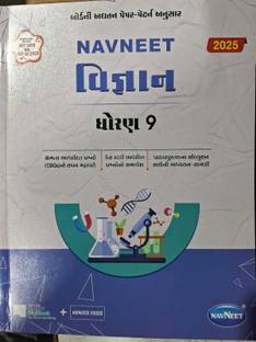 Dhoran 9 Vigyan Navneet (gauide)2025