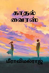 Kadhal Virus / காதல் வைரஸ்