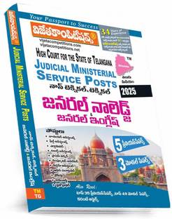 Telangana High Court Judicial Ministerial Service Posts General Knowledge & General English 2025 | Non Technical & Technical (Telugu Medium)
