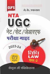 NTA UGC NET/SET/JRF Pariksha Guide Vidhi (Law) - Paper 2