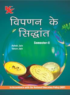 Principles of Marketing (Hindi) for B.com-I Sem-II KUK University Examination