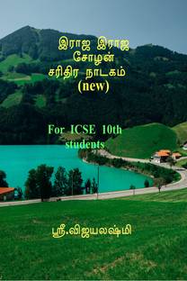Raja Raja Cholan Sarithira Drama (New)  - for ICSE 10th Tamil students
