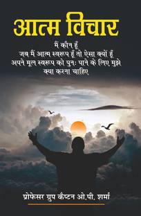 Aatam Vichar