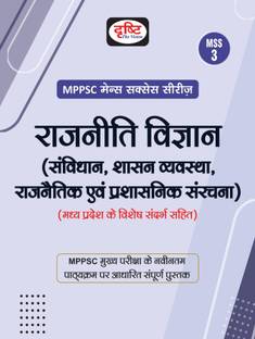 DRISHTI MPPSC MSS 3 Rajneeti Vigyan | Madhya Pradesh Mains Exam Books