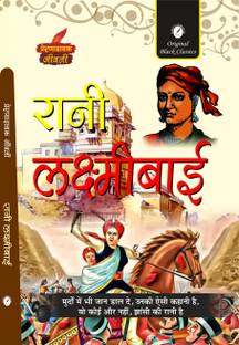 Rani Laxmi Bai ( Prernadayak Jivani )