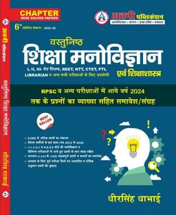 Avni Publication Objective Education Psychology (Vasthunish Shiksha Manovigyan) Updated 5th Edition 2024-25 By Dheer Singh Dhabhai For RPSC NCERT,RBSE And Other Competitive Exams Question