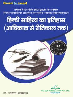Hindi Sahitya ka Itihas Bihar B.A 1st Semester book by thakur Publication