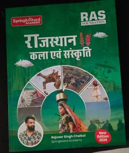 Spring Board Academy RAS Foundation Rajasthan Art And Culture |Spring Board Notes Rajasthan Kala Avem Sanskriti (Paperback, Hindi, Rajveer singh Chalkoi)