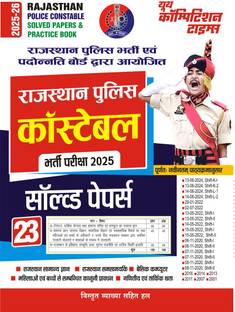 Rajasthan Police Constable (23 Sets) Solved Papers 2025-26