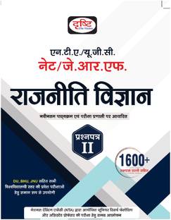 Drishti IAS UGC/NTA NET/ Paper 2 Rajneeti Vigyan | political science In Hindi