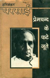 Premchand Ke Phate Joote