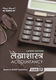 Accountancy  - Lekhashastra Class 12 1 Edition