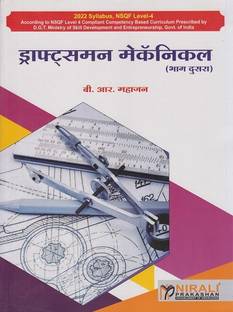 Draughtsman Mechanical in Marathi – Part 2 – ITI