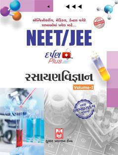 Neet-Jee Chemistry Darpan Plus (Vol-I) Gujarati Medium