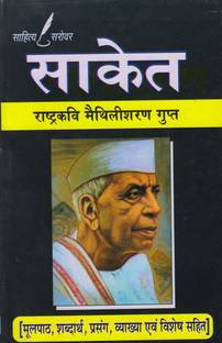 SAKET ( 9th Sarg ) - Maithlisharan Gupt