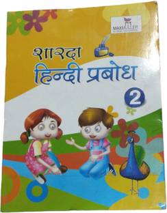 Sharda Hindi Pradodh || Maxmuller || Sharda Hindi Pradodh CLASS 2