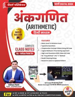 Arithmetic Maths Book - Hindi Medium