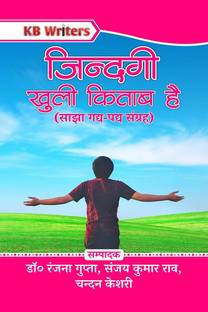 Jindagi Khuli Kitaab Hai / जिन्दगी खुली किताब है