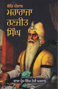 Sher-E-Panjab Maharaja Ranjit Singh