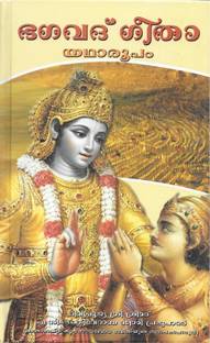 Bhagavad Gita As It Is