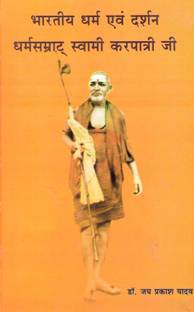 BHARTIYA DHARMA & DARSHAN DHARMASAMRATH SWAMI KARPATRI JI