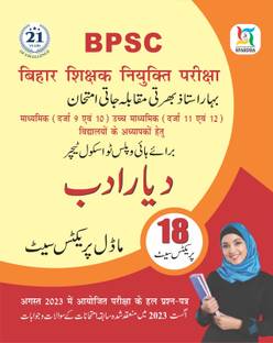 Bihar Teacher Urdu PWB