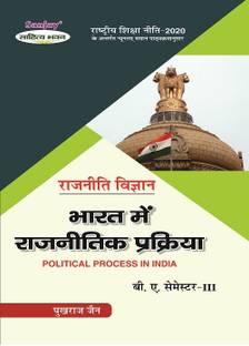 NEP Rajniti Vigyan - Bharat Mein Rajnitik Prakriya BA 3rd Semester