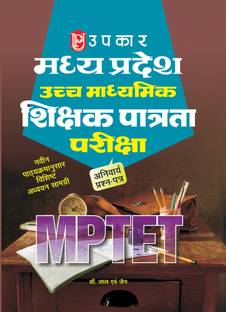 Upkar Madhya Pradesh Sanvida Shiksha Chayan Pariksha Anivarya Prashan Patra (Varg -1)