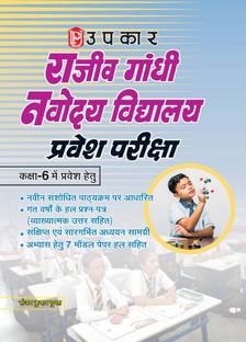 Rajeev Gandhi Navodaya Vidhylaya Pravesh Pariksha Kaksha-6