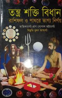 Tantra Shakti Bidhan Bengali Gupta vidda book
