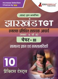 Jharkhand TGT Paper - III Exam Book (Hindi Edition)  - 2024 | Graduate Trained Assistant Teacher | 10 Practice Tests (2000 Solved Questions) with Free Access to Online Tests