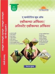A COMPETATIVE BOOK OF AGRICULTURE AGRICULTURE OFFICER/ AGRICULTURE ASSISTANT OFFICER