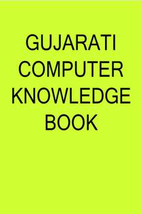 GUJARATI COMPUTER KNOWLEDGE BOOK / ગુજરાતી કોમ્પ્યુટર નોલેજ બુક