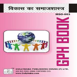 MSO003 Sociology of Development (IGNOU Help book for MSO-003 in Hindi Medium) (Hindi, Paperback, Expert Panel Of GPH)