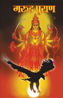 Garuda Puran� In Hindi First Edition