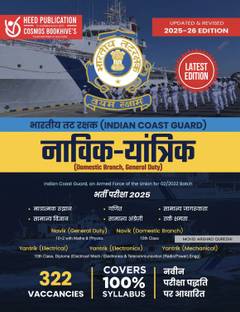 Indian Coast Guard Navik (DB, GD) & Yantrik Hindi