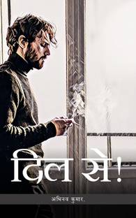 दिल से! / Dil Se!