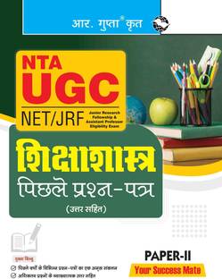 NTA-UGC-NET/JRF : Education (PAPER-II) Previous Years' Papers (With Answers)