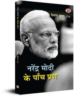 Narendra Modi Ke Panch Prana