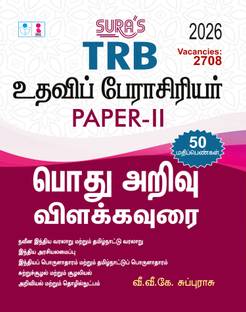 SURA`S TRB Assistant Professor Paper - II (Descriptive Type on General Topics) Exam Guide in Tamil Medium - Latest Updated Edition 2026