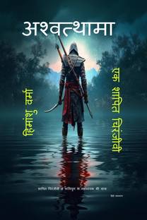 Ashwathama / अश्वत्थामा