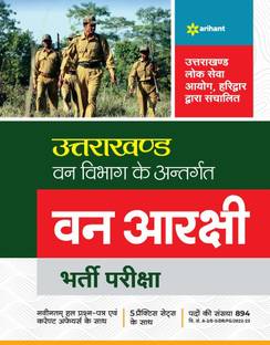 Uttarakhand Van Vibhag Van Arakashi Bharti Pariksha