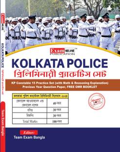 Kolkata Police Constable Practice Set (Prelims) | KP Constable Practice Set in Bengali | KP Practice Set 2024 (FREE OMR BOOKLET)